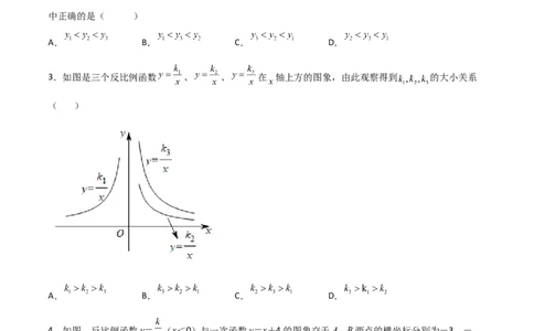 第二十六章反比例函数（章末测试）（原卷版）_初中数学人教版_9下-初中数学人教版_06习题试卷_2单元测试_单元测试（第5套）