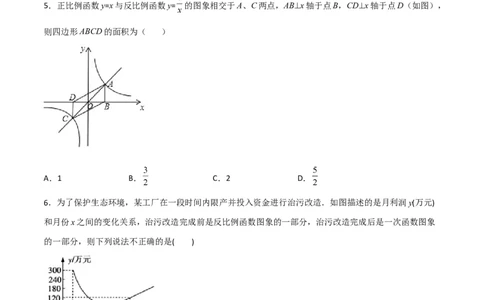 第二十六章反比例函数（章末测试）（原卷版）_初中数学人教版_9下-初中数学人教版_06习题试卷_2单元测试_单元测试（第5套）