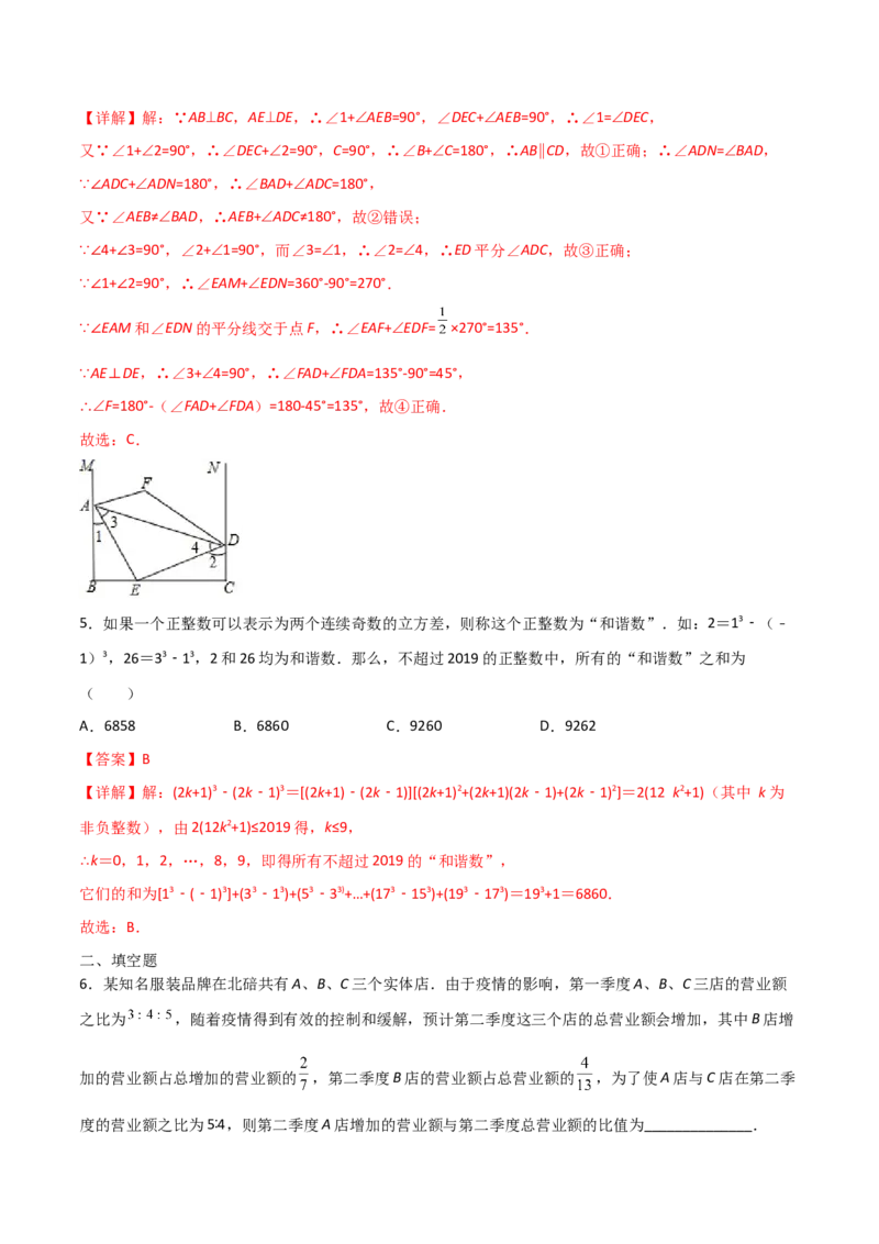 期末测试压轴题模拟训练（一）（解析版）（人教版）_初中数学人教版_8上-初中数学人教版_旧版_06习题试卷_4期末试卷_期末测试卷（共10份含答案）