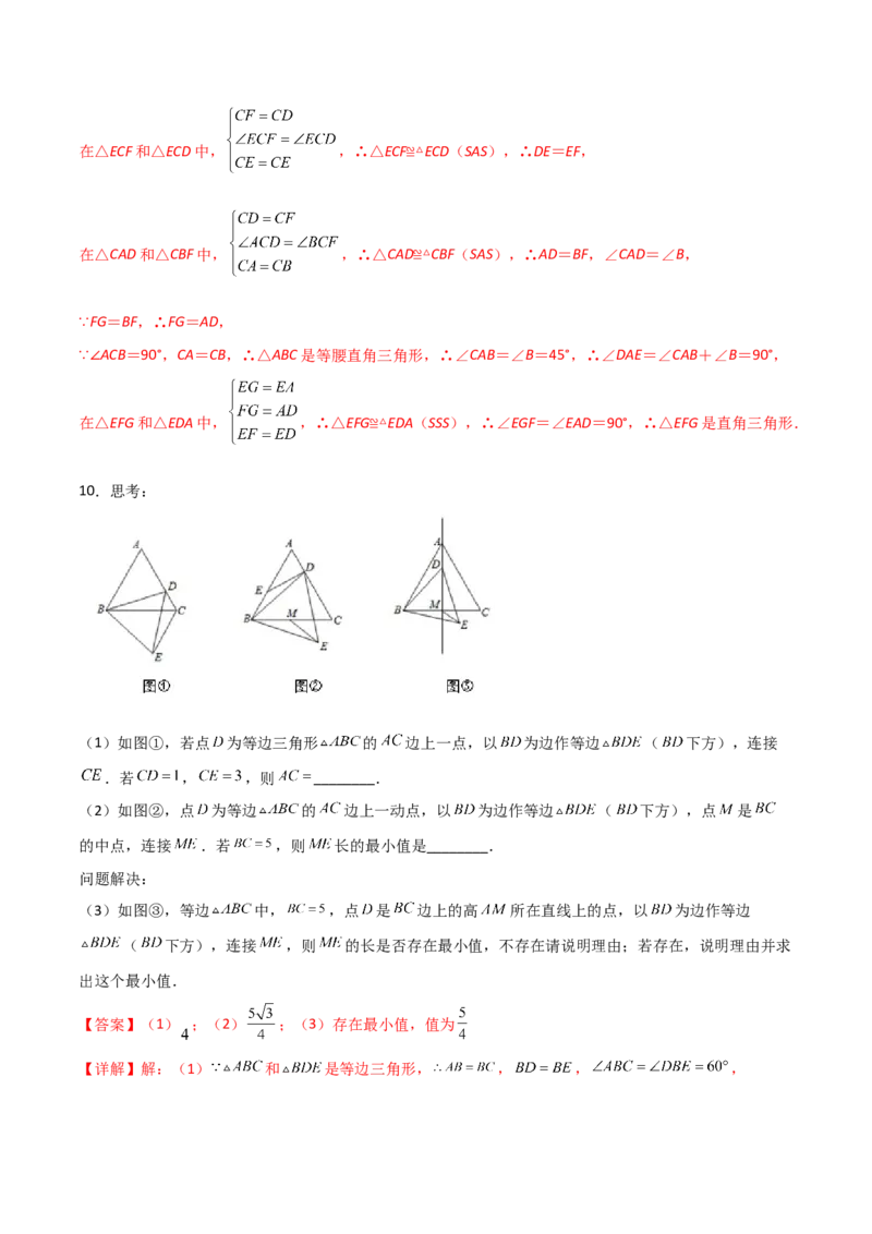 期末测试压轴题模拟训练（一）（解析版）（人教版）_初中数学人教版_8上-初中数学人教版_旧版_06习题试卷_4期末试卷_期末测试卷（共10份含答案）