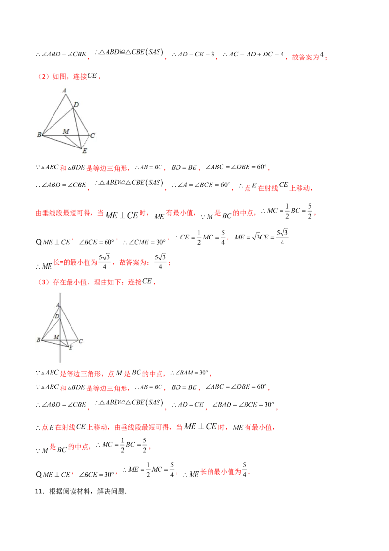 期末测试压轴题模拟训练（一）（解析版）（人教版）_初中数学人教版_8上-初中数学人教版_旧版_06习题试卷_4期末试卷_期末测试卷（共10份含答案）