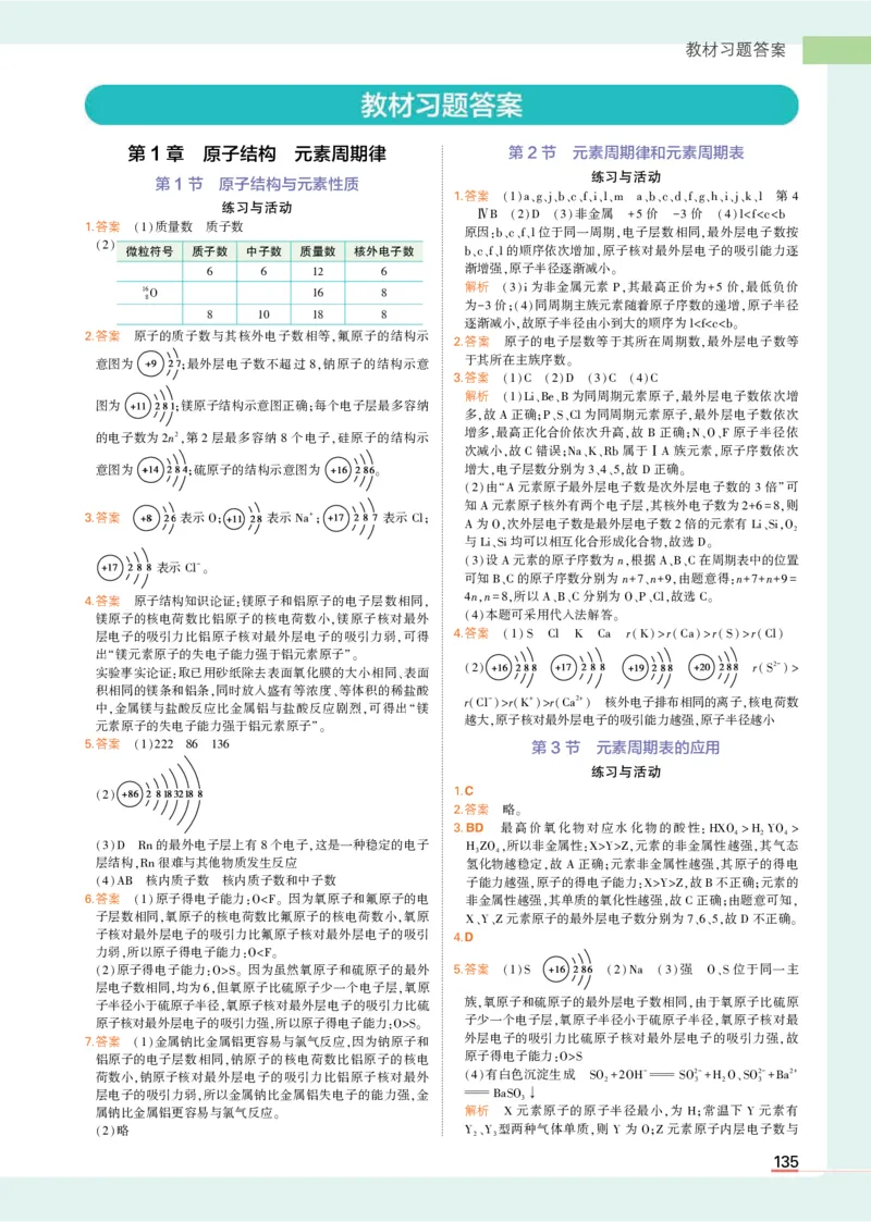 必修第2册鲁科化学教材习题答案_高中全套电子教材及答案。_02高中教材参考答案_高中化学_鲁科版