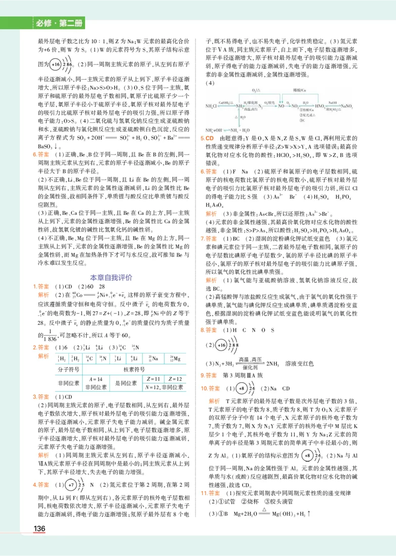 必修第2册鲁科化学教材习题答案_高中全套电子教材及答案。_02高中教材参考答案_高中化学_鲁科版