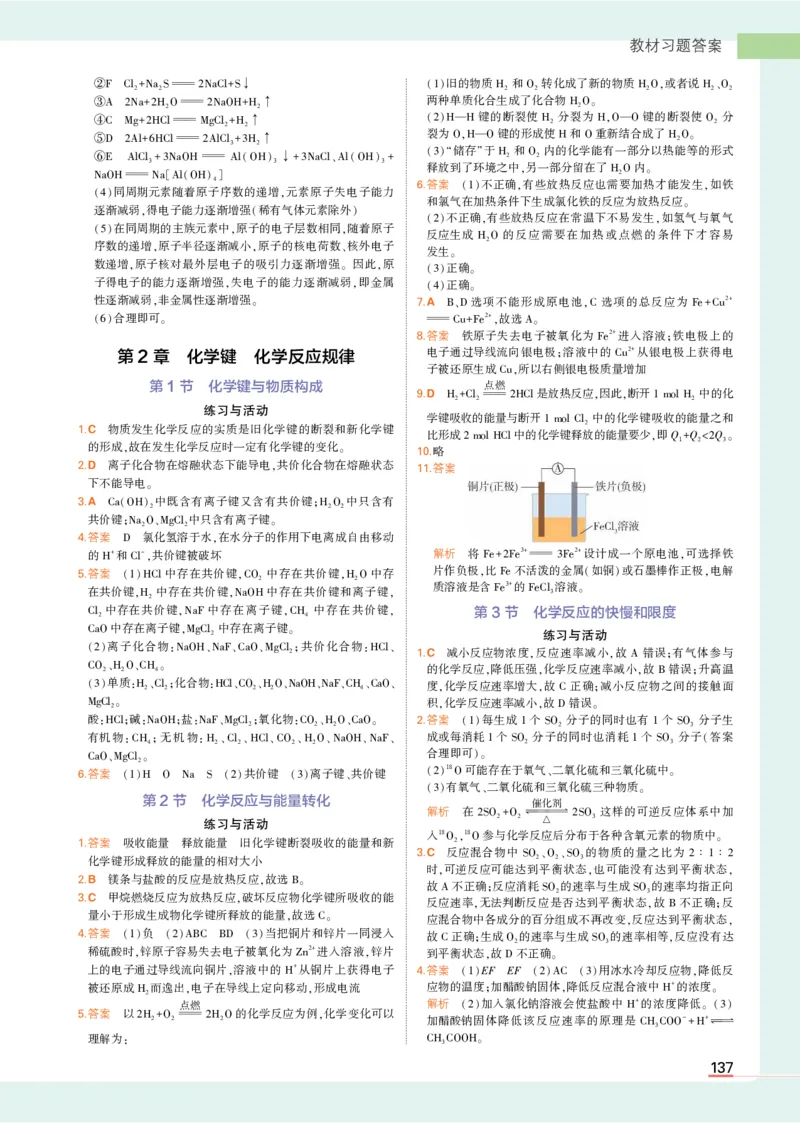 必修第2册鲁科化学教材习题答案_高中全套电子教材及答案。_02高中教材参考答案_高中化学_鲁科版