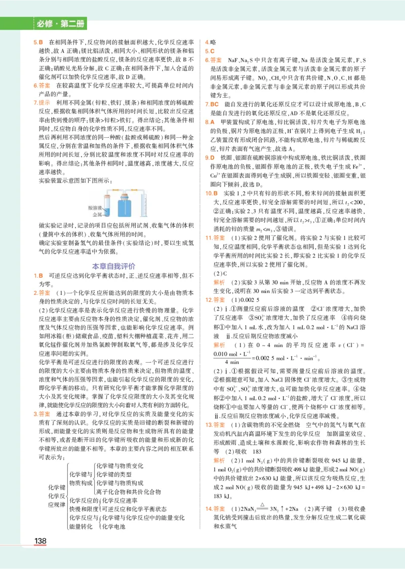 必修第2册鲁科化学教材习题答案_高中全套电子教材及答案。_02高中教材参考答案_高中化学_鲁科版