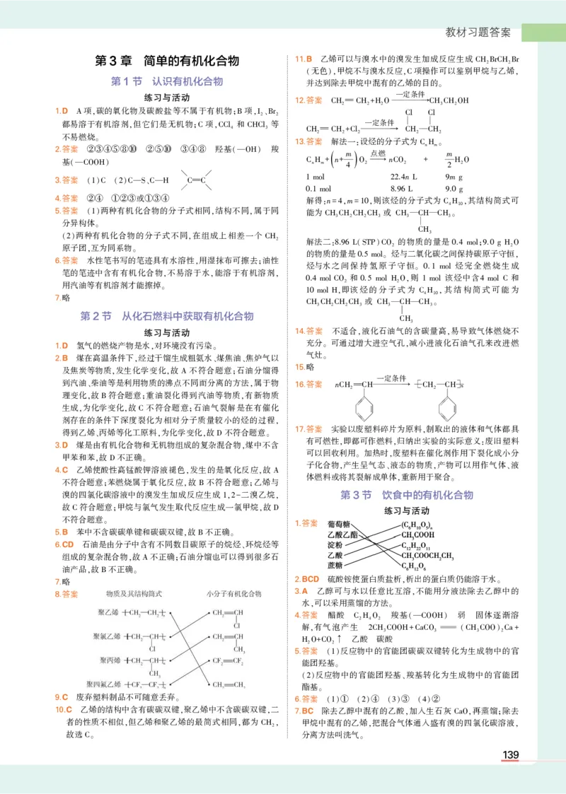 必修第2册鲁科化学教材习题答案_高中全套电子教材及答案。_02高中教材参考答案_高中化学_鲁科版