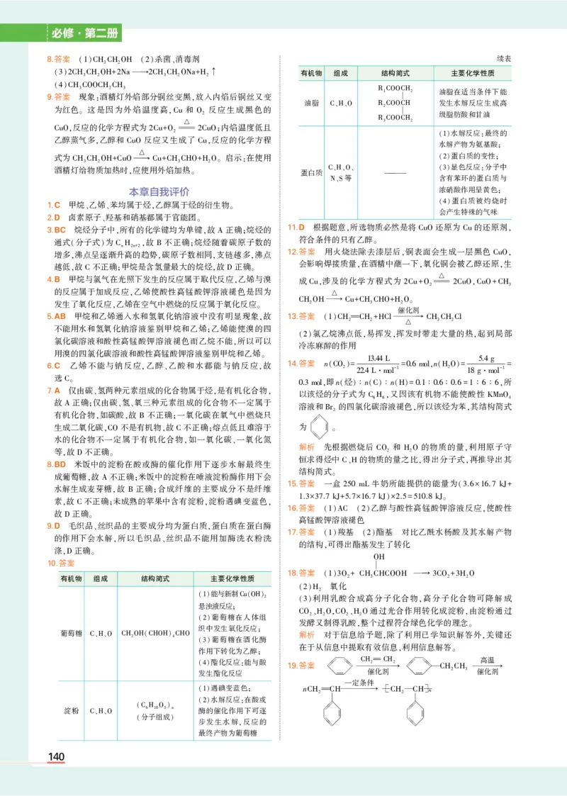 必修第2册鲁科化学教材习题答案_高中全套电子教材及答案。_02高中教材参考答案_高中化学_鲁科版