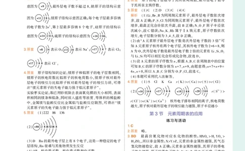 必修第2册鲁科化学教材习题答案_高中全套电子教材及答案。_02高中教材参考答案_高中化学_鲁科版