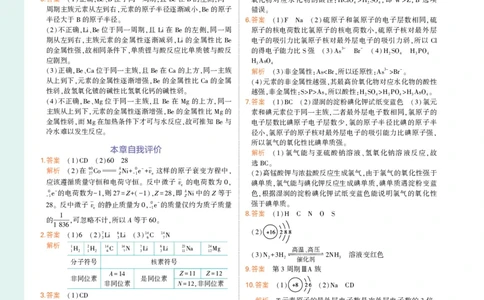 必修第2册鲁科化学教材习题答案_高中全套电子教材及答案。_02高中教材参考答案_高中化学_鲁科版