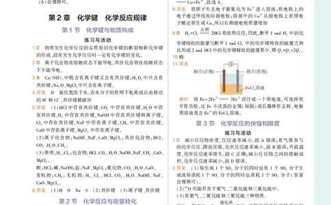 必修第2册鲁科化学教材习题答案_高中全套电子教材及答案。_02高中教材参考答案_高中化学_鲁科版