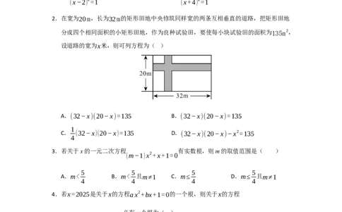 第21章一元二次方程能力提升测试卷（学生版）_初中数学_九年级数学上册（人教版）_知识解读与题型专练-V14_2026版