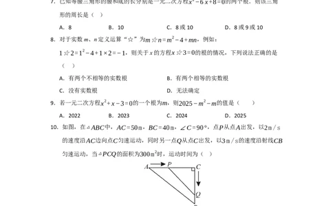 第21章一元二次方程能力提升测试卷（学生版）_初中数学_九年级数学上册（人教版）_知识解读与题型专练-V14_2026版