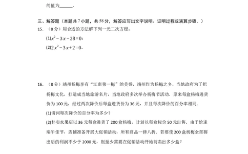 第21章一元二次方程能力提升测试卷（学生版）_初中数学_九年级数学上册（人教版）_知识解读与题型专练-V14_2026版