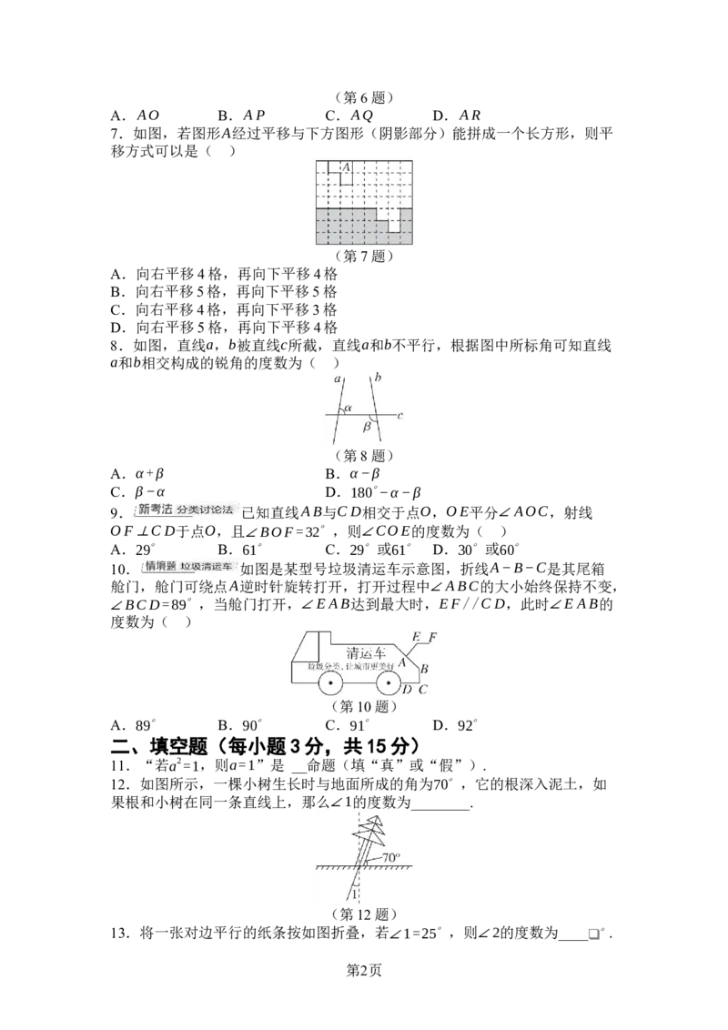 第七章相交线与平行线综合素质评价单元测试（含答案）2024-2025学年人教版数学七年级下册_初中数学人教版_7下-初中数学人教版_7下-初中数学人教版（2025春季新版）持续更新_单元测试