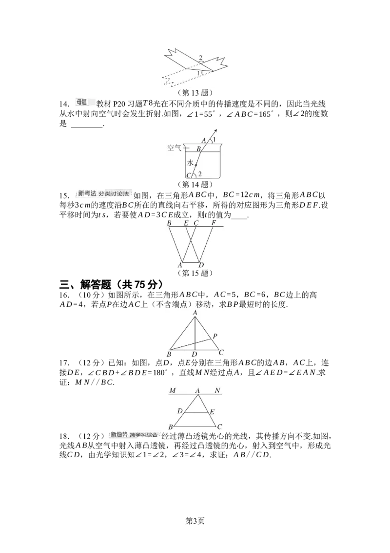 第七章相交线与平行线综合素质评价单元测试（含答案）2024-2025学年人教版数学七年级下册_初中数学人教版_7下-初中数学人教版_7下-初中数学人教版（2025春季新版）持续更新_单元测试
