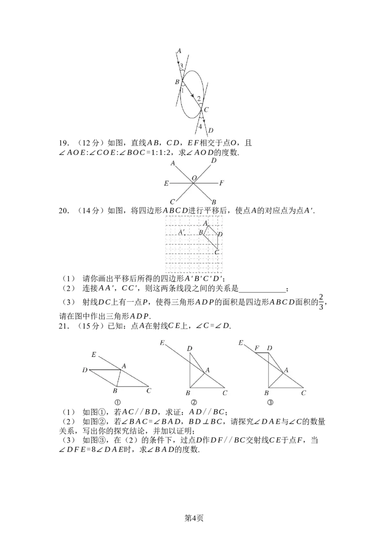 第七章相交线与平行线综合素质评价单元测试（含答案）2024-2025学年人教版数学七年级下册_初中数学人教版_7下-初中数学人教版_7下-初中数学人教版（2025春季新版）持续更新_单元测试