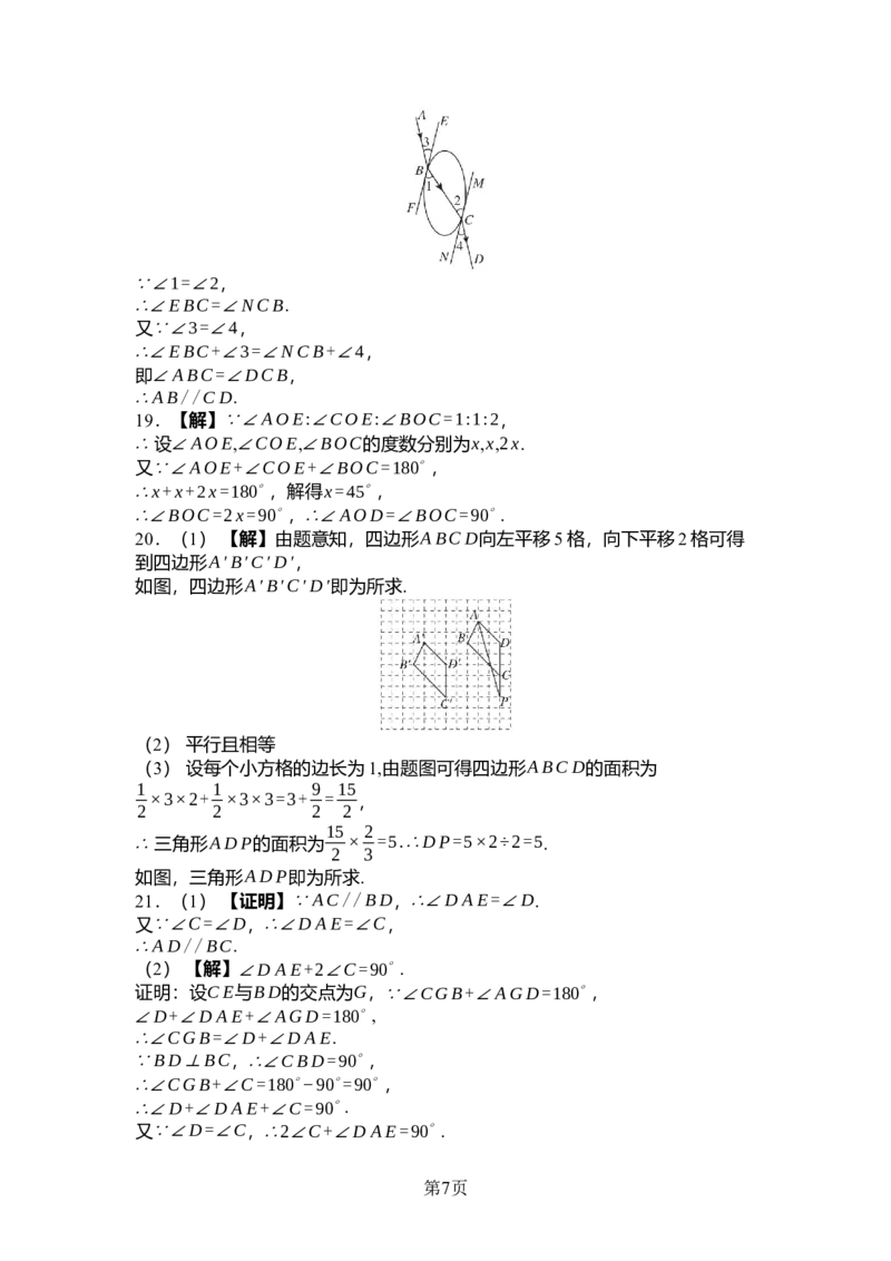 第七章相交线与平行线综合素质评价单元测试（含答案）2024-2025学年人教版数学七年级下册_初中数学人教版_7下-初中数学人教版_7下-初中数学人教版（2025春季新版）持续更新_单元测试