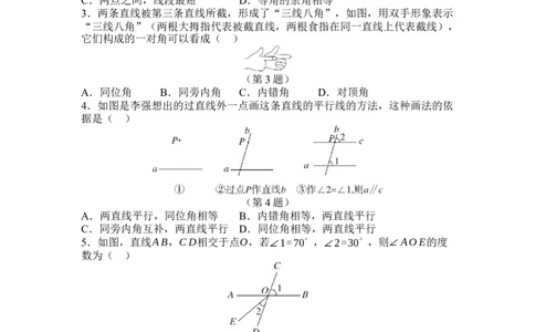 第七章相交线与平行线综合素质评价单元测试（含答案）2024-2025学年人教版数学七年级下册_初中数学人教版_7下-初中数学人教版_7下-初中数学人教版（2025春季新版）持续更新_单元测试