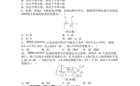 第七章相交线与平行线综合素质评价单元测试（含答案）2024-2025学年人教版数学七年级下册_初中数学人教版_7下-初中数学人教版_7下-初中数学人教版（2025春季新版）持续更新_单元测试