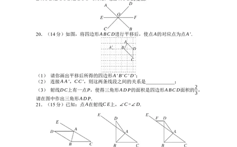 第七章相交线与平行线综合素质评价单元测试（含答案）2024-2025学年人教版数学七年级下册_初中数学人教版_7下-初中数学人教版_7下-初中数学人教版（2025春季新版）持续更新_单元测试
