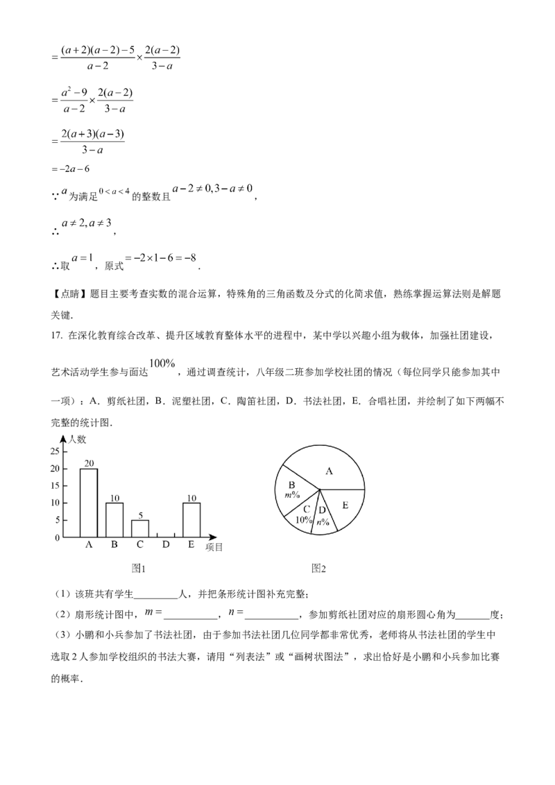 精品解析：2023年四川省达州市中考数学真题（解析版）_new_初中数学人教版_9下-初中数学人教版_09中考真题_2023中考数学真题