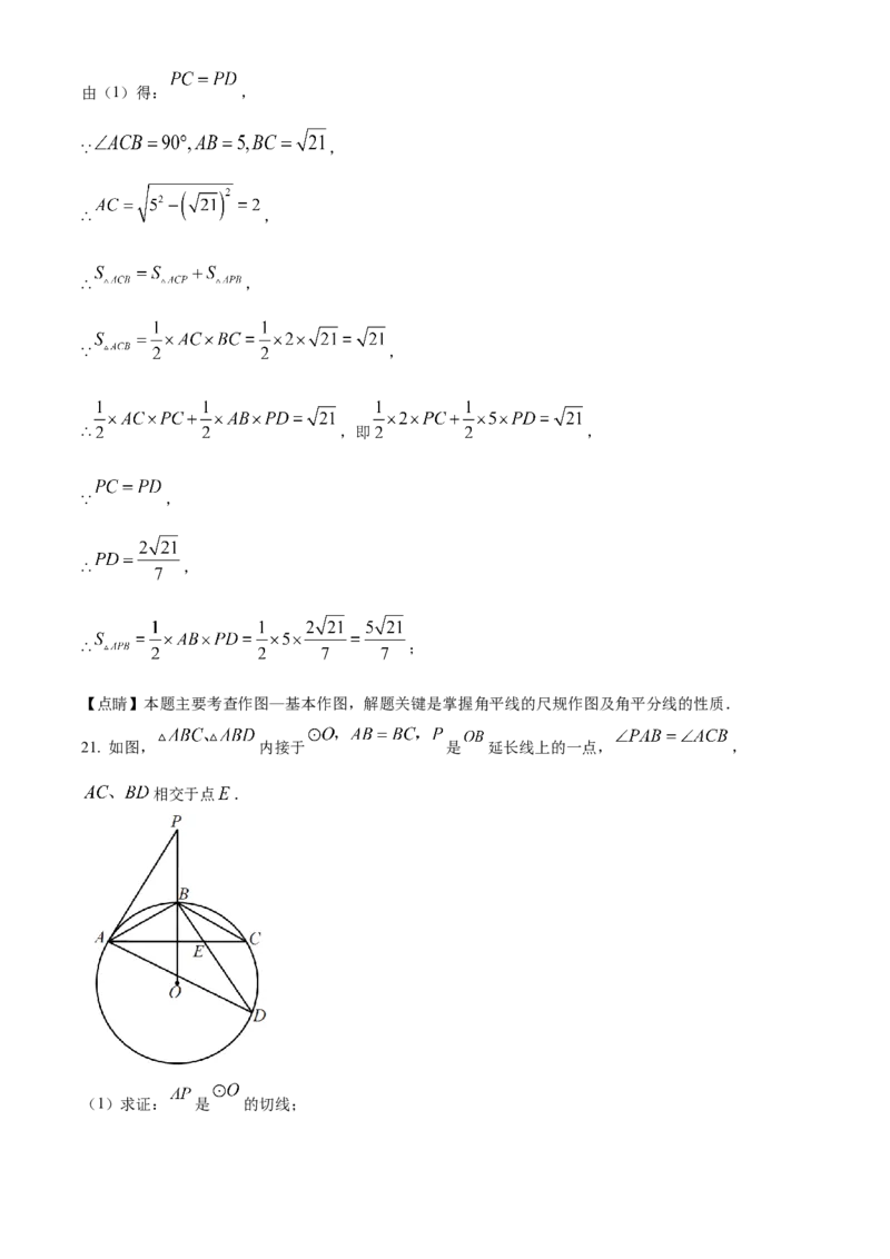 精品解析：2023年四川省达州市中考数学真题（解析版）_new_初中数学人教版_9下-初中数学人教版_09中考真题_2023中考数学真题