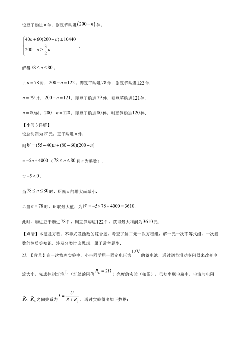 精品解析：2023年四川省达州市中考数学真题（解析版）_new_初中数学人教版_9下-初中数学人教版_09中考真题_2023中考数学真题