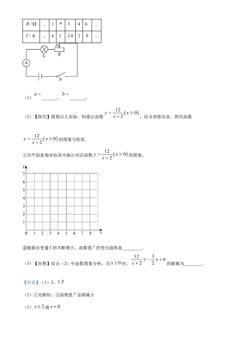 精品解析：2023年四川省达州市中考数学真题（解析版）_new_初中数学人教版_9下-初中数学人教版_09中考真题_2023中考数学真题