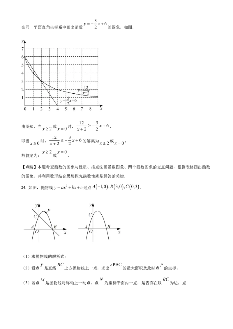 精品解析：2023年四川省达州市中考数学真题（解析版）_new_初中数学人教版_9下-初中数学人教版_09中考真题_2023中考数学真题
