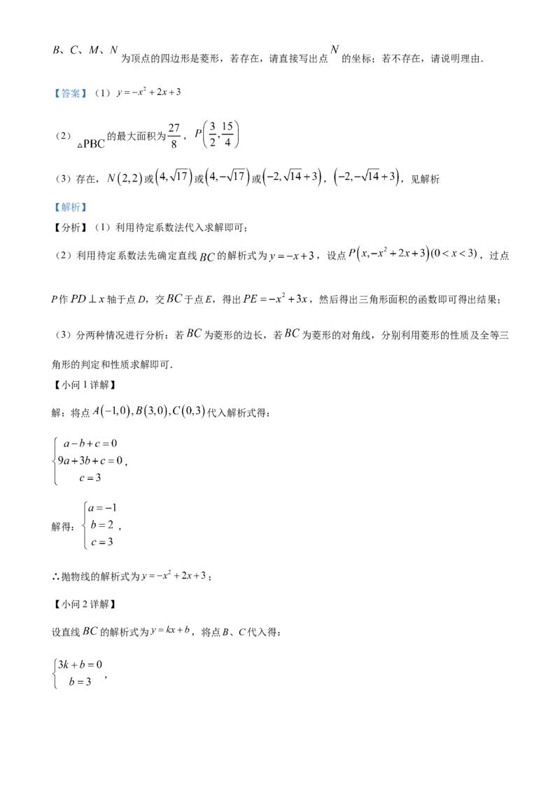 精品解析：2023年四川省达州市中考数学真题（解析版）_new_初中数学人教版_9下-初中数学人教版_09中考真题_2023中考数学真题