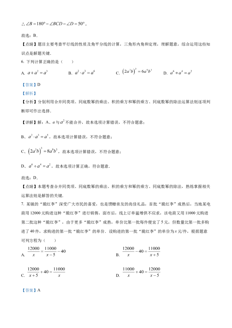 精品解析：2023年四川省达州市中考数学真题（解析版）_new_初中数学人教版_9下-初中数学人教版_09中考真题_2023中考数学真题