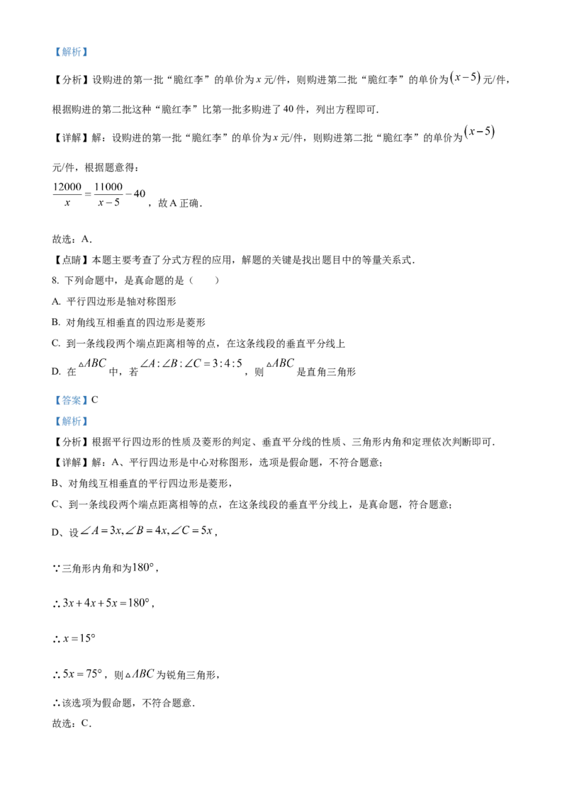 精品解析：2023年四川省达州市中考数学真题（解析版）_new_初中数学人教版_9下-初中数学人教版_09中考真题_2023中考数学真题