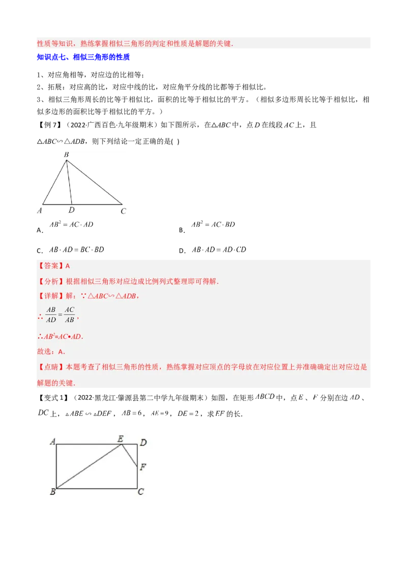 清单07相似（11个考点梳理+题型解读+核心素养提升+中考聚焦）（解析版）_初中数学人教版_9上-初中数学人教版_06习题试卷_7期中期末复习专题