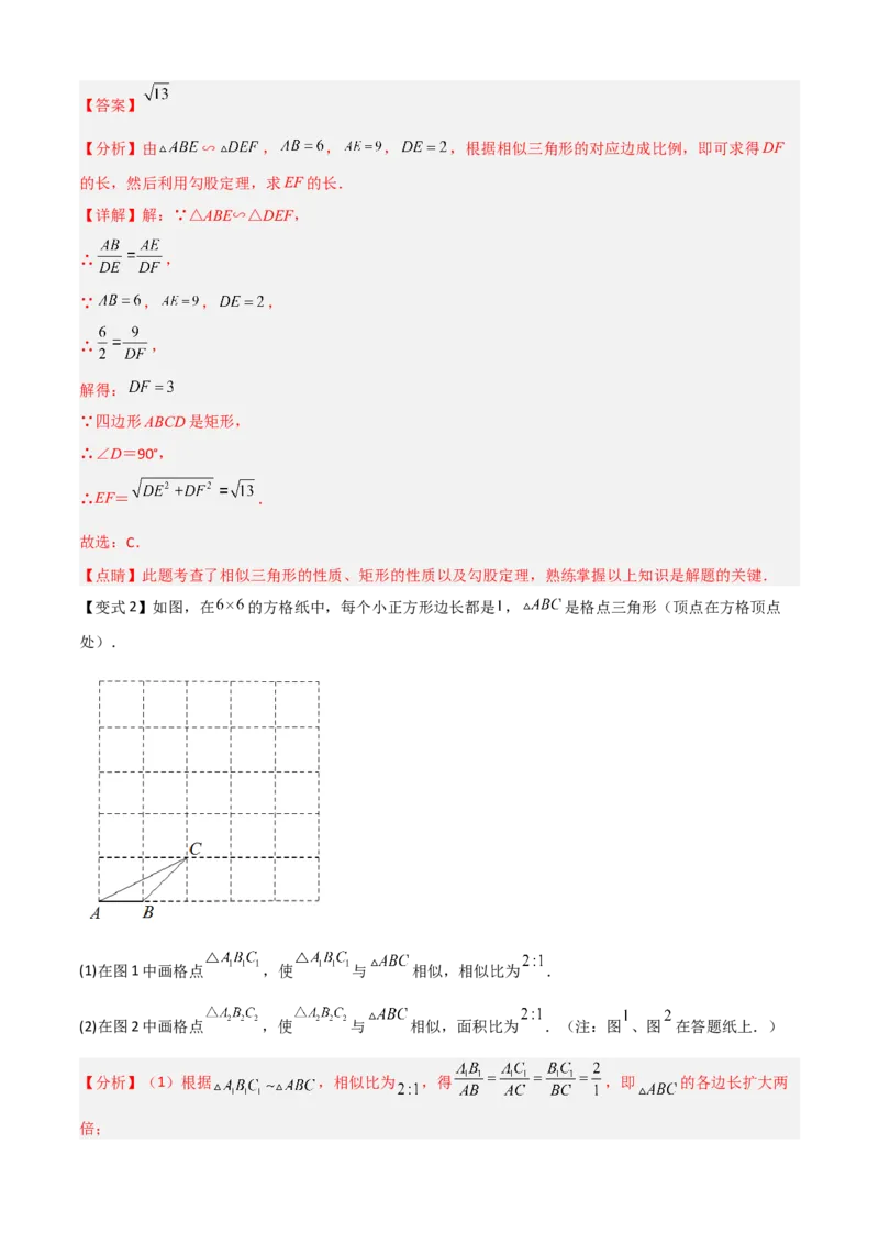 清单07相似（11个考点梳理+题型解读+核心素养提升+中考聚焦）（解析版）_初中数学人教版_9上-初中数学人教版_06习题试卷_7期中期末复习专题