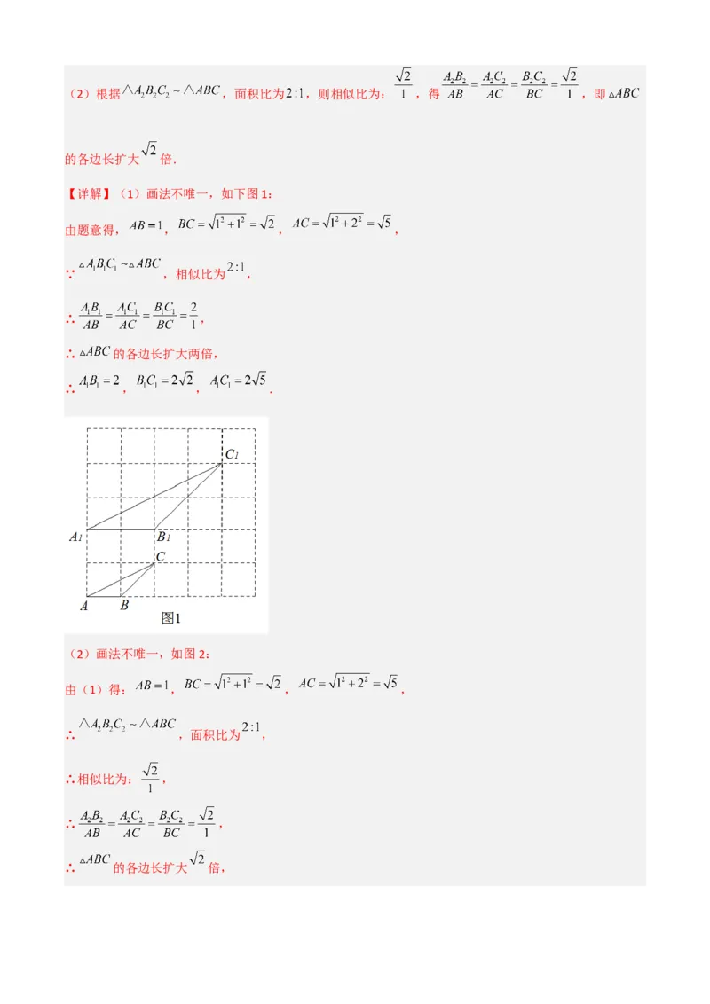 清单07相似（11个考点梳理+题型解读+核心素养提升+中考聚焦）（解析版）_初中数学人教版_9上-初中数学人教版_06习题试卷_7期中期末复习专题