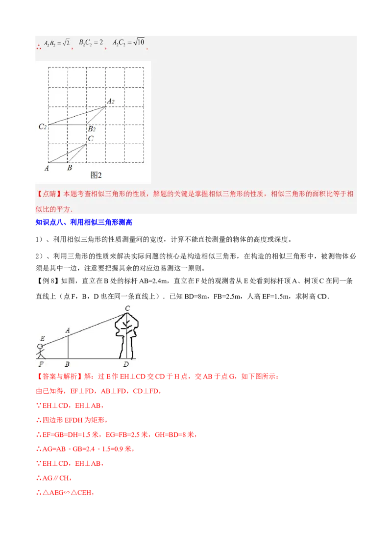 清单07相似（11个考点梳理+题型解读+核心素养提升+中考聚焦）（解析版）_初中数学人教版_9上-初中数学人教版_06习题试卷_7期中期末复习专题