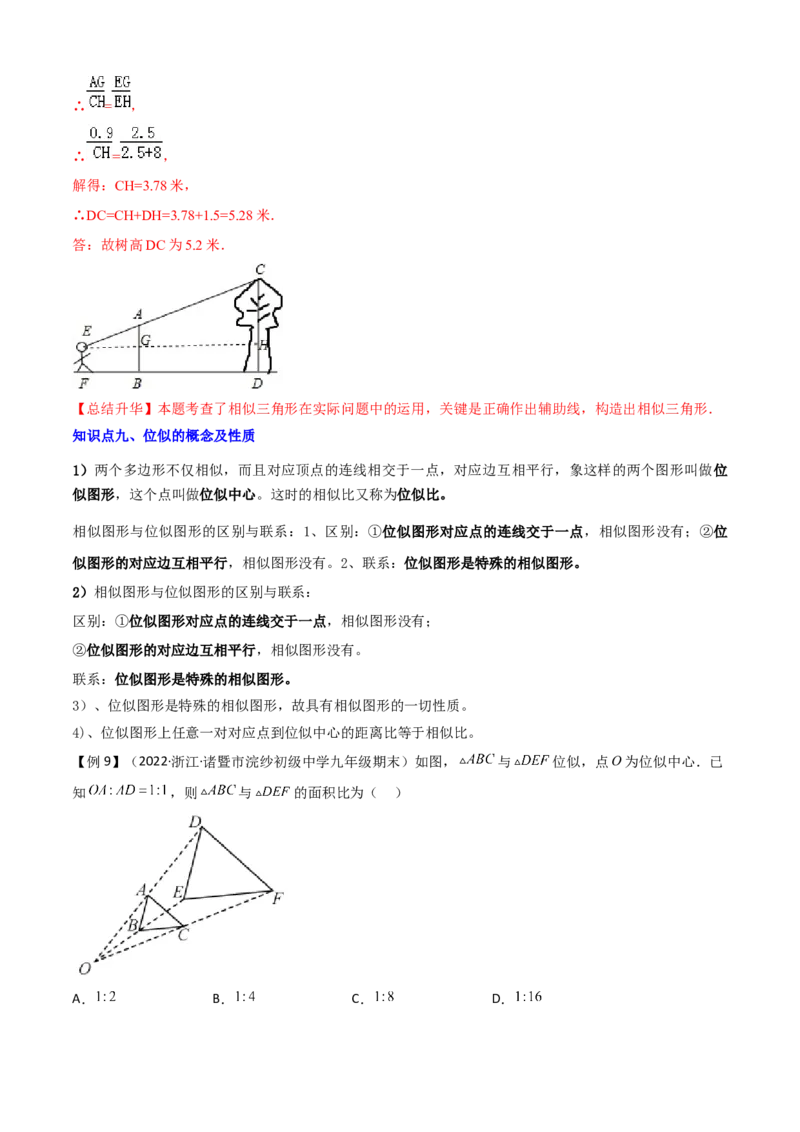 清单07相似（11个考点梳理+题型解读+核心素养提升+中考聚焦）（解析版）_初中数学人教版_9上-初中数学人教版_06习题试卷_7期中期末复习专题