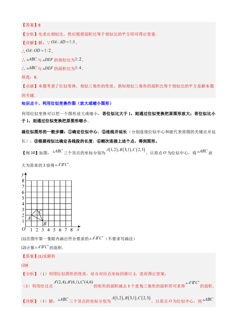 清单07相似（11个考点梳理+题型解读+核心素养提升+中考聚焦）（解析版）_初中数学人教版_9上-初中数学人教版_06习题试卷_7期中期末复习专题
