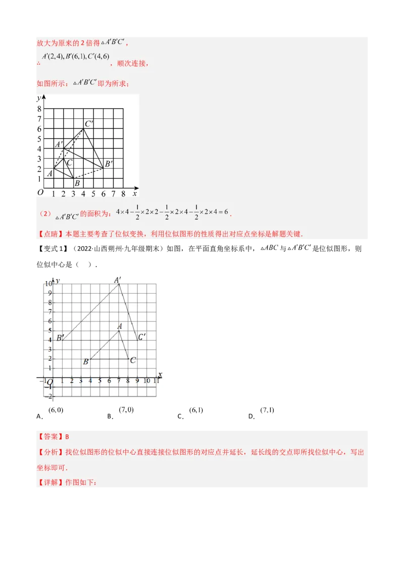 清单07相似（11个考点梳理+题型解读+核心素养提升+中考聚焦）（解析版）_初中数学人教版_9上-初中数学人教版_06习题试卷_7期中期末复习专题