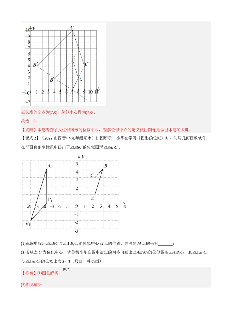 清单07相似（11个考点梳理+题型解读+核心素养提升+中考聚焦）（解析版）_初中数学人教版_9上-初中数学人教版_06习题试卷_7期中期末复习专题