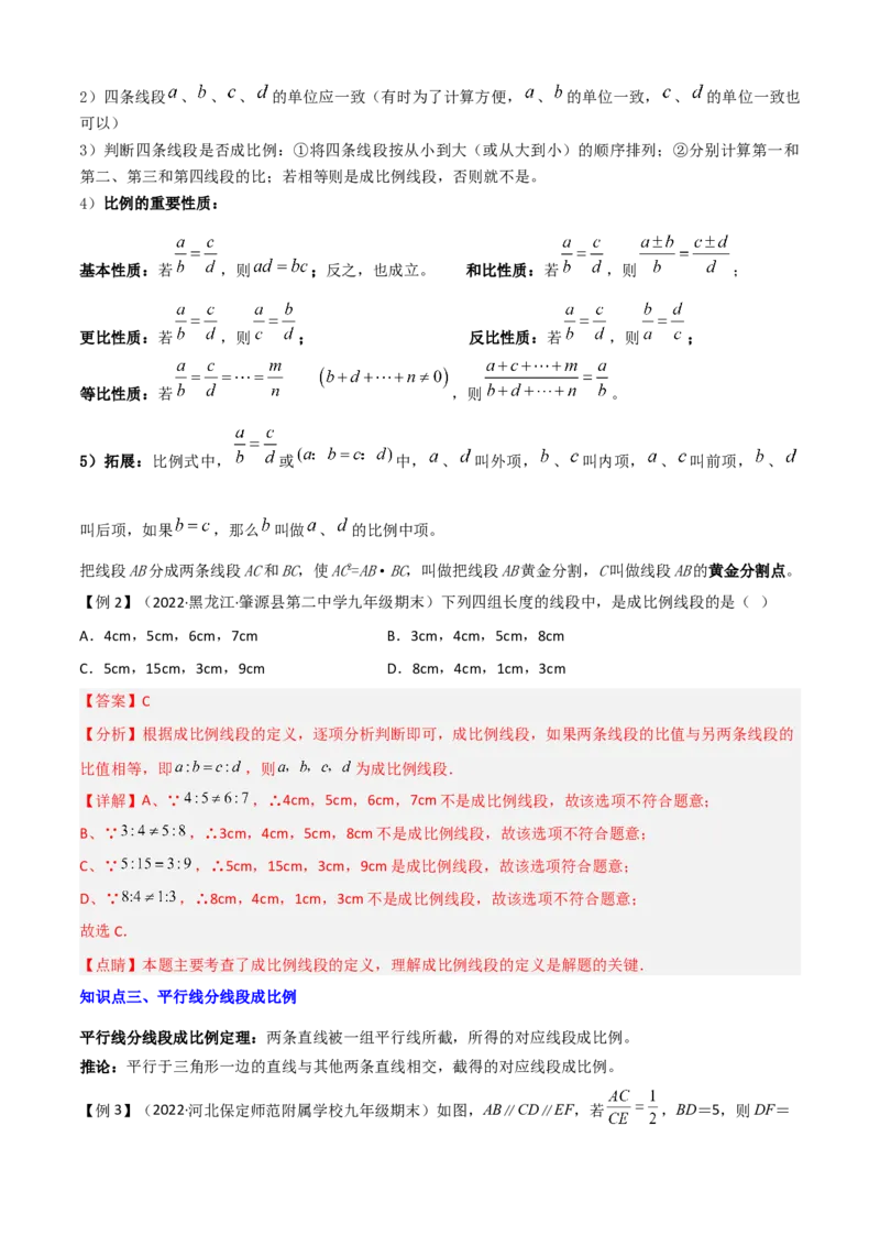 清单07相似（11个考点梳理+题型解读+核心素养提升+中考聚焦）（解析版）_初中数学人教版_9上-初中数学人教版_06习题试卷_7期中期末复习专题