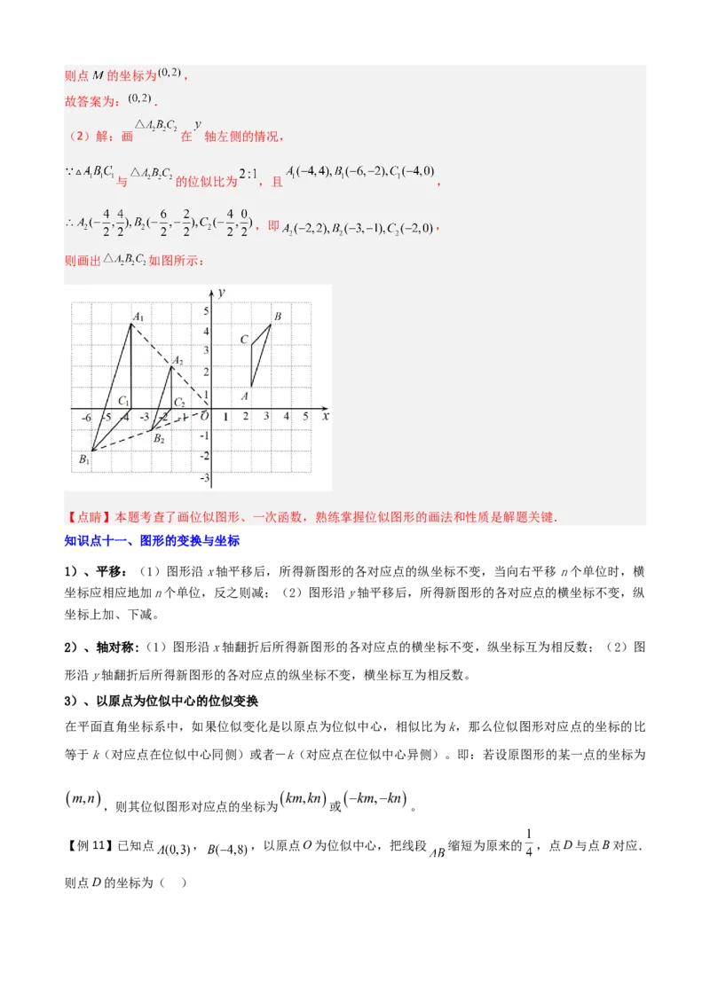 清单07相似（11个考点梳理+题型解读+核心素养提升+中考聚焦）（解析版）_初中数学人教版_9上-初中数学人教版_06习题试卷_7期中期末复习专题