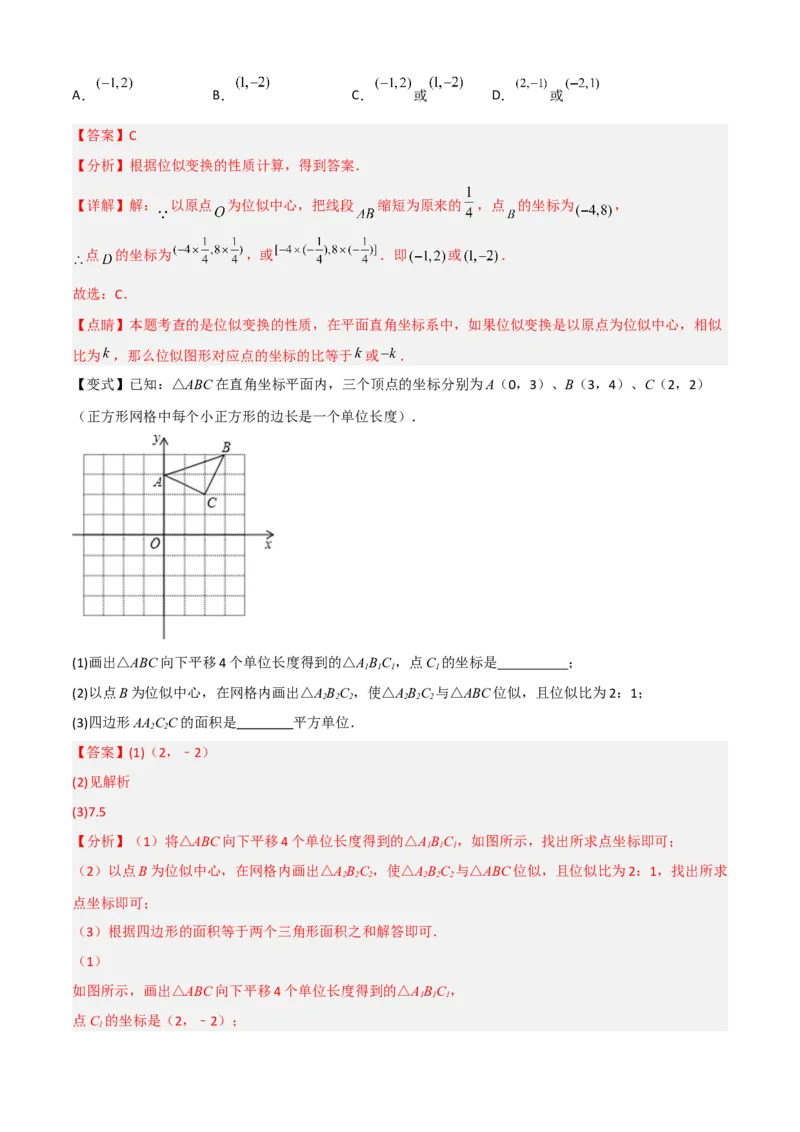 清单07相似（11个考点梳理+题型解读+核心素养提升+中考聚焦）（解析版）_初中数学人教版_9上-初中数学人教版_06习题试卷_7期中期末复习专题