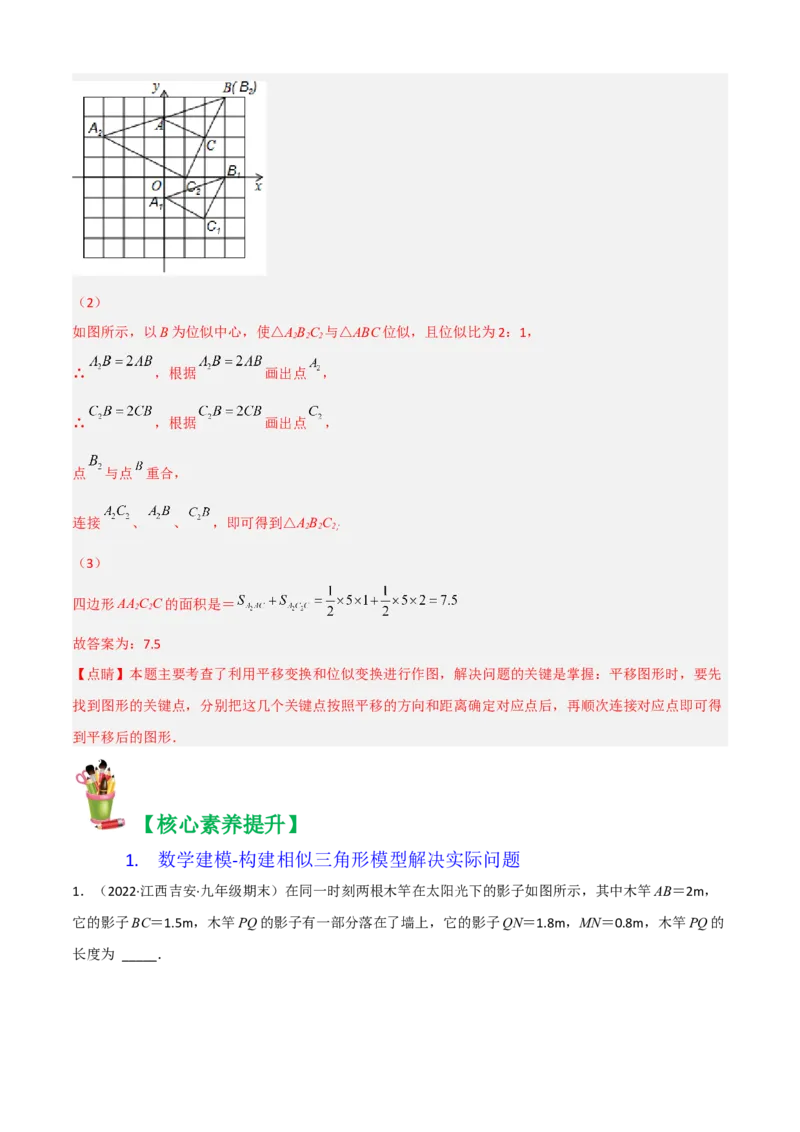 清单07相似（11个考点梳理+题型解读+核心素养提升+中考聚焦）（解析版）_初中数学人教版_9上-初中数学人教版_06习题试卷_7期中期末复习专题