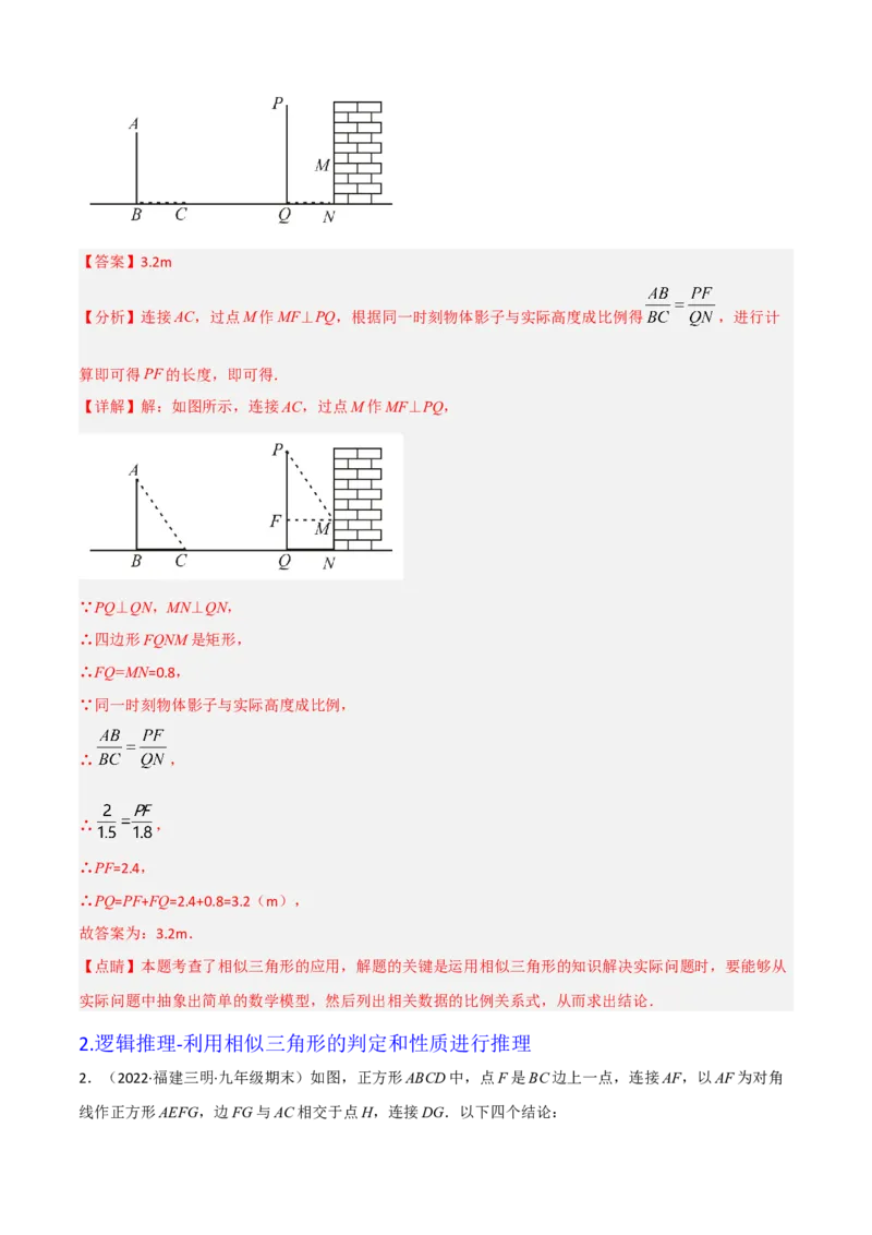 清单07相似（11个考点梳理+题型解读+核心素养提升+中考聚焦）（解析版）_初中数学人教版_9上-初中数学人教版_06习题试卷_7期中期末复习专题