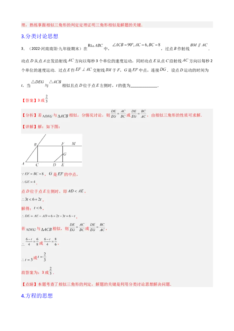 清单07相似（11个考点梳理+题型解读+核心素养提升+中考聚焦）（解析版）_初中数学人教版_9上-初中数学人教版_06习题试卷_7期中期末复习专题