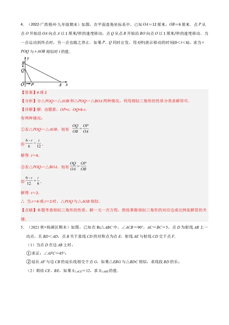 清单07相似（11个考点梳理+题型解读+核心素养提升+中考聚焦）（解析版）_初中数学人教版_9上-初中数学人教版_06习题试卷_7期中期末复习专题