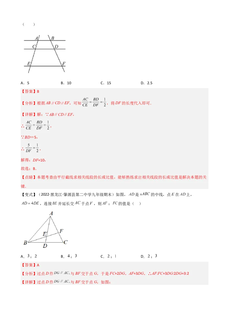 清单07相似（11个考点梳理+题型解读+核心素养提升+中考聚焦）（解析版）_初中数学人教版_9上-初中数学人教版_06习题试卷_7期中期末复习专题
