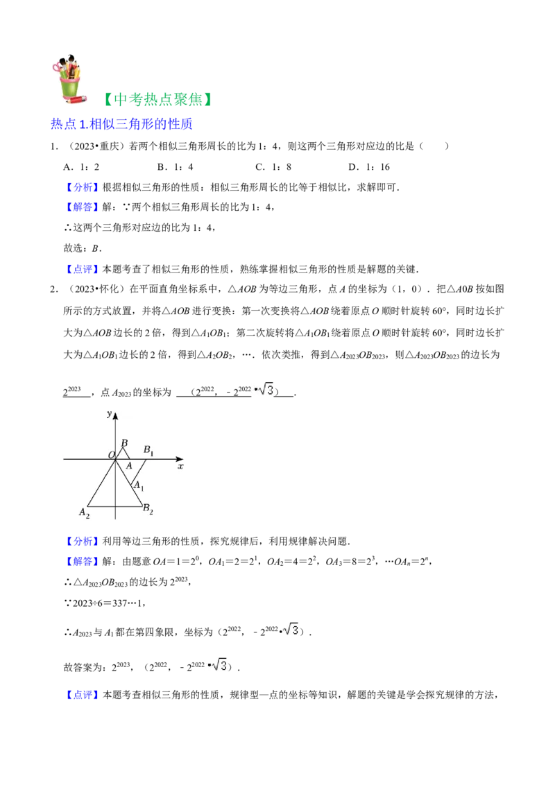 清单07相似（11个考点梳理+题型解读+核心素养提升+中考聚焦）（解析版）_初中数学人教版_9上-初中数学人教版_06习题试卷_7期中期末复习专题