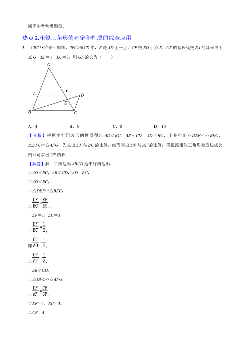 清单07相似（11个考点梳理+题型解读+核心素养提升+中考聚焦）（解析版）_初中数学人教版_9上-初中数学人教版_06习题试卷_7期中期末复习专题